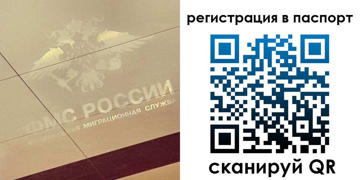 временная регистрация недорого в Черепаново